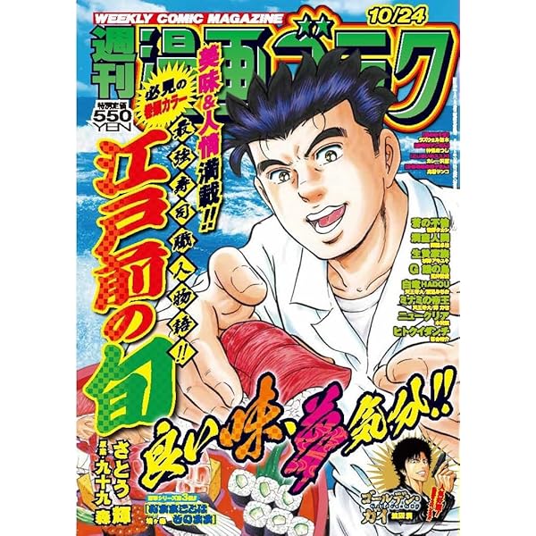 Amazon.co.jp: 週刊漫画ゴラク (11月7日号 No.2970) : 本